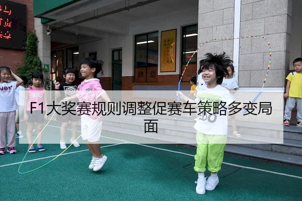 da-jiang-sai-gui-ze-tiao-zheng-cu-sai-che-ce-lve-duo-bian-ju-mian-2-640.jpg